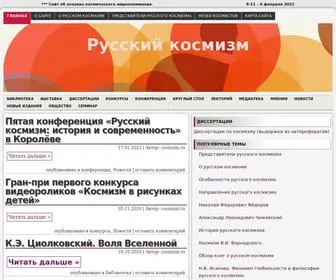 Cosmizm.ru(Русский) Screenshot