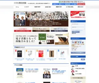 Cosmo-Book.com(コスモ教育出版) Screenshot