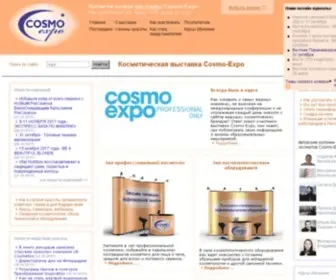 Cosmo-Expo.ru(Выставка) Screenshot
