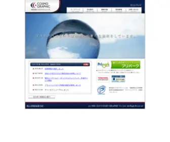 Cosmo-G.co.jp(株式会社コスモグラフィック) Screenshot