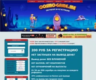 Cosmo-Game.me(Экономическая) Screenshot