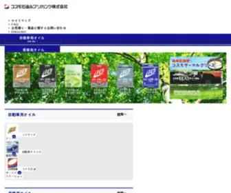 Cosmo-Lube.co.jp(コスモ石油ルブリカンツ) Screenshot