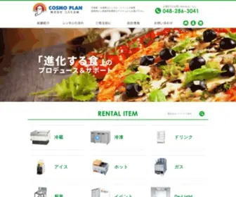 Cosmo-Plan.co.jp(コスモ企画) Screenshot