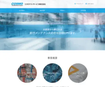 Cosmo-S.co.jp(Cosmo S) Screenshot