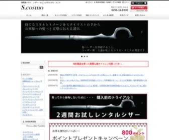 Cosmo-Smith.co.jp(理美容バサミ、シザー) Screenshot