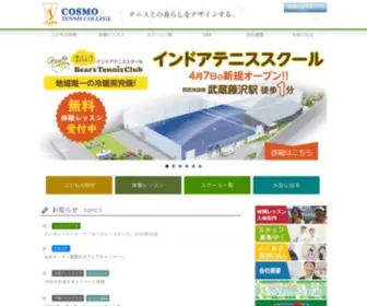 Cosmo-TC.com(テニスを楽しみたい人) Screenshot