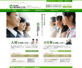 Cosmo-Web-Net.co.jp(私立学校) Screenshot