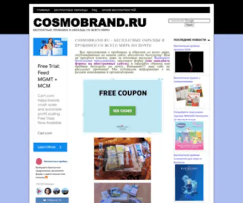 Cosmobrand.ru(бесплатные) Screenshot