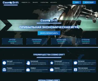 Cosmodrift.ru(COSMO DRIFT) Screenshot