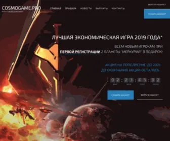 Cosmogame.pro(Космическая) Screenshot