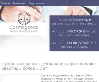 Cosmogoods.ru(Бухгалтерия) Screenshot