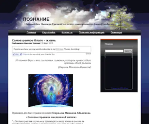 Cosmogumanizm.ru(Cosmogumanizm) Screenshot