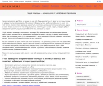 Cosmoheal.ru(Наша помощь) Screenshot