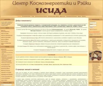 Cosmoisida.ru(Рейки и Космоэнергетика) Screenshot