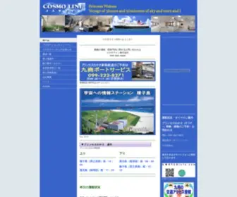 Cosmoline.jp(フェリー) Screenshot