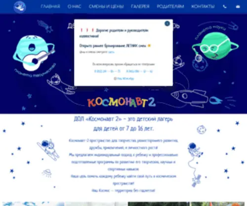 Cosmonavt2.ru(Космонавт) Screenshot