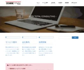 Cosmone.co.jp(コズムワン株式会社) Screenshot