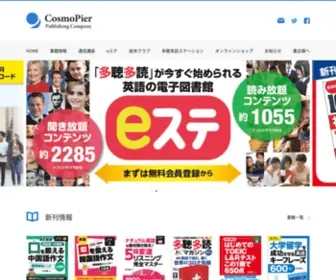 Cosmopier.com(コスモピア株式会社) Screenshot