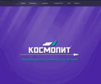 Cosmopit.ru(КОСМОПИТ®) Screenshot