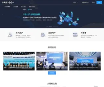 Cosmoplat.com(卡奥斯COSMOPlat) Screenshot