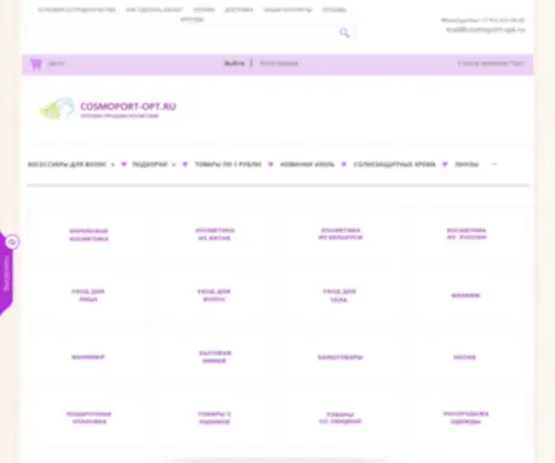Cosmoport-OPT.ru(Оптовая продажа косметики) Screenshot