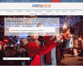 Cosmorama.gr(Ταξιδιωτικό Γραφείο… ως την άκρη της γης) Screenshot
