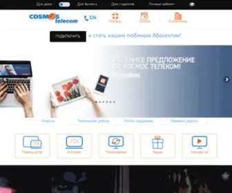 Cosmos-Telecom.by(Провайдер КОСМОС Телеком) Screenshot