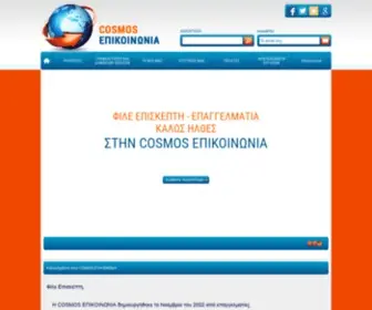 Cosmosep.gr(Cosmosep) Screenshot