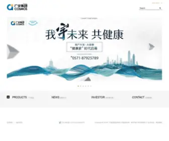 Cosmosgroup.com.cn(广宇集团) Screenshot