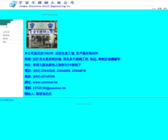 Cosmos.hk(Food Machinery) Screenshot