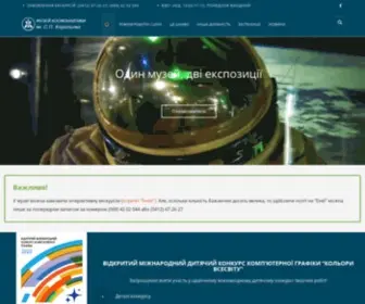 Cosmosmuseum.info(Музей космонавтики ім) Screenshot