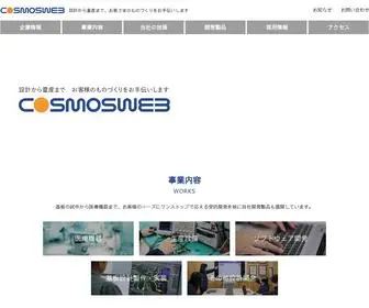 Cosmosweb.com(設計から量産まで、お客さま) Screenshot
