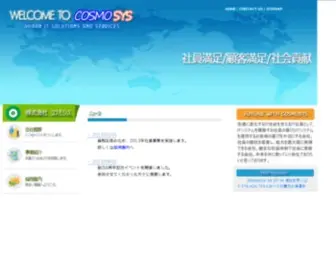 Cosmosys.jp(コスモシスへようこそ) Screenshot