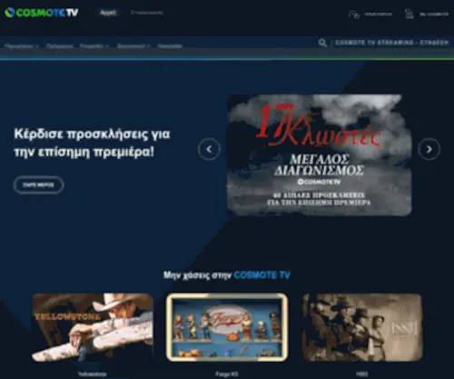 Cosmotetv.gr(COSMOTE TV) Screenshot