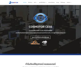 Cosmotor.co.th(คอสมอเตอร์ ลดค่าไฟ ป้องกันไฟกระชาก) Screenshot