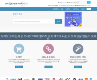 Cosmotown.co.kr(한국전자인증 도메인 서비스 (Cosmotown Korea)) Screenshot