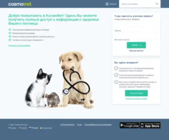 Cosmovet.com(Космовет) Screenshot