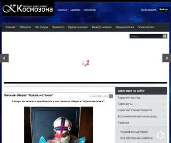 Cosmozona.ru(Гороскоп) Screenshot