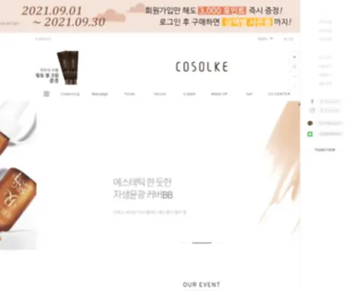 Cosolke.com(디뷰스 본사 공식사이트) Screenshot