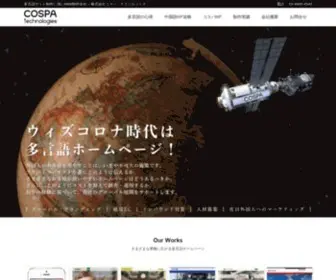 Cospa-Tech.com(外国人) Screenshot