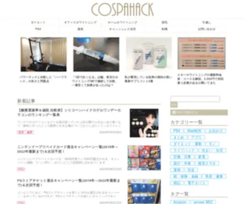 Cospahack.com(コスパ向上ライフ) Screenshot