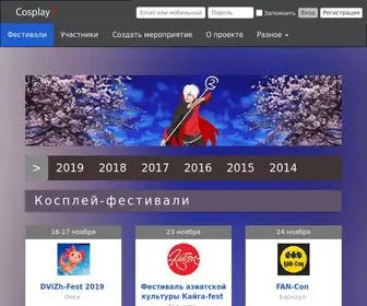 Cosplay2.ru(инструмент организаторов массовых мероприятий) Screenshot