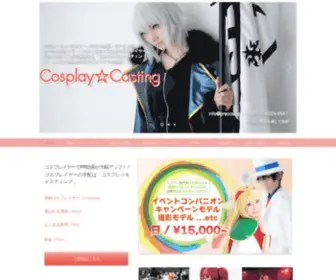 Cosplaycasting.com(1000名以上) Screenshot