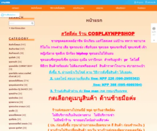Cosplaynpp.com(Inspired by LnwShop.com) Screenshot