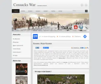 Cossacks-War.ru(Игра) Screenshot