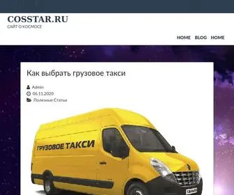 Cosstar.ru(Сайт) Screenshot