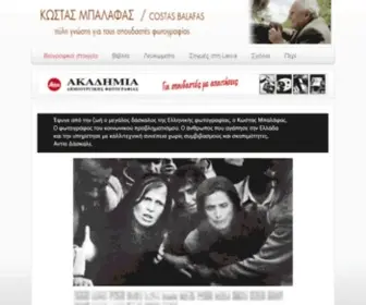 Costasbalafas.gr(Κώστας Μπαλάφας) Screenshot