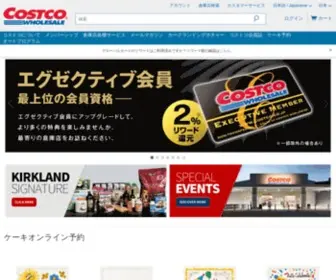 Costco.co.jp(コストコ) Screenshot