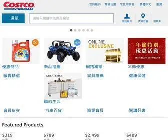 Costco.com.tw(好市多) Screenshot