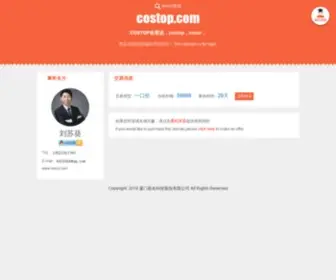 Costop.com(COSPLAY后援会) Screenshot